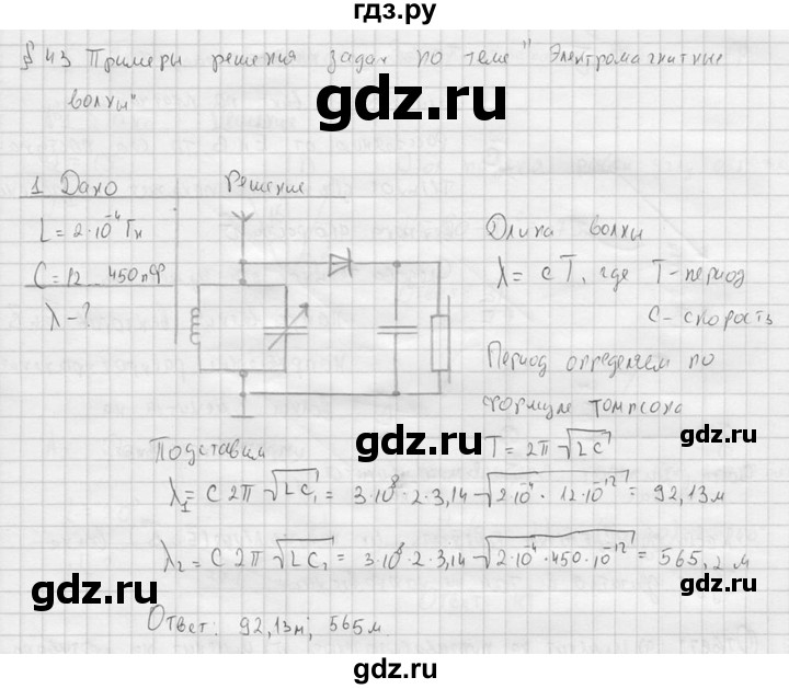 ГДЗ по физике 11 класс  Мякишев  Базовый и углубленный уровень §43 - 1, решебник