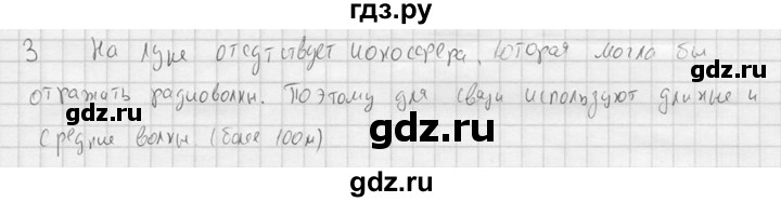 ГДЗ по физике 11 класс  Мякишев  Базовый и углубленный уровень §43 - 3, решебник