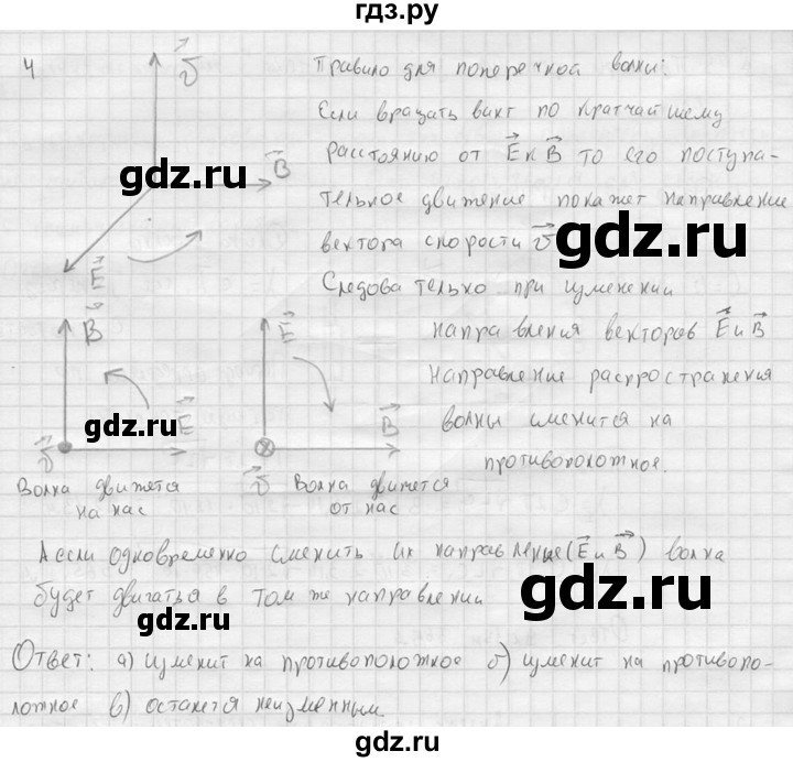 ГДЗ по физике 11 класс  Мякишев  Базовый и углубленный уровень §43 - 4, решебник