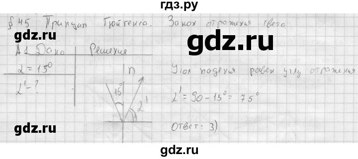 ГДЗ по физике 11 класс  Мякишев  Базовый и углубленный уровень §45 - А1, решебник