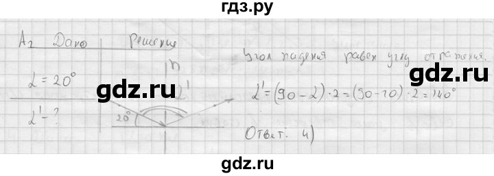 ГДЗ по физике 11 класс  Мякишев  Базовый и углубленный уровень §45 - А2, решебник