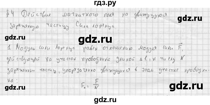 ГДЗ по физике 11 класс  Мякишев  Базовый и углубленный уровень § 4 - 1, решебник