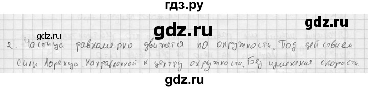 ГДЗ по физике 11 класс  Мякишев  Базовый и углубленный уровень § 4 - 2, решебник