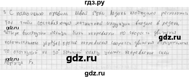 ГДЗ по физике 11 класс  Мякишев  Базовый и углубленный уровень § 4 - 3, решебник