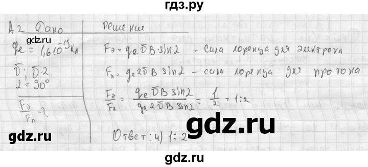 ГДЗ по физике 11 класс  Мякишев  Базовый и углубленный уровень § 4 - А2, решебник