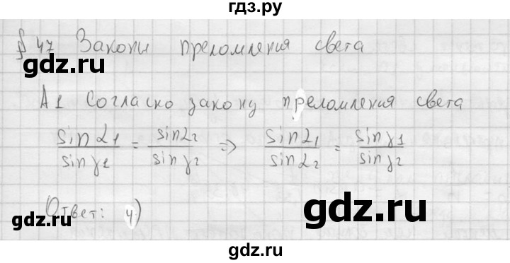 ГДЗ по физике 11 класс  Мякишев  Базовый и углубленный уровень §47 - А1, решебник