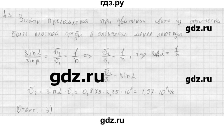 ГДЗ по физике 11 класс  Мякишев  Базовый и углубленный уровень §48 - А3, решебник