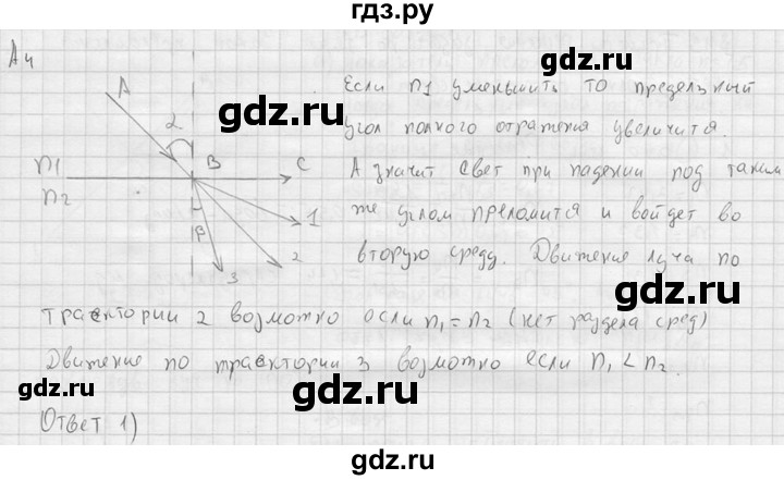 ГДЗ по физике 11 класс  Мякишев  Базовый и углубленный уровень §48 - А4, решебник