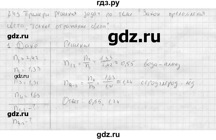 ГДЗ по физике 11 класс  Мякишев  Базовый и углубленный уровень §49 - 1, решебник