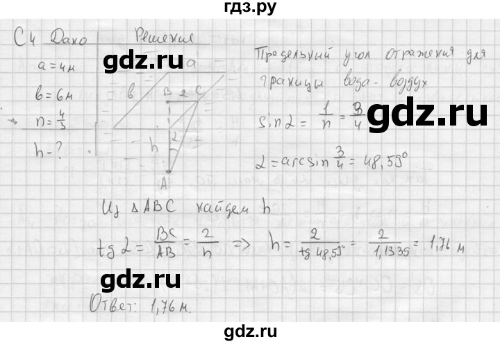 ГДЗ по физике 11 класс  Мякишев  Базовый и углубленный уровень §49 - С4, решебник