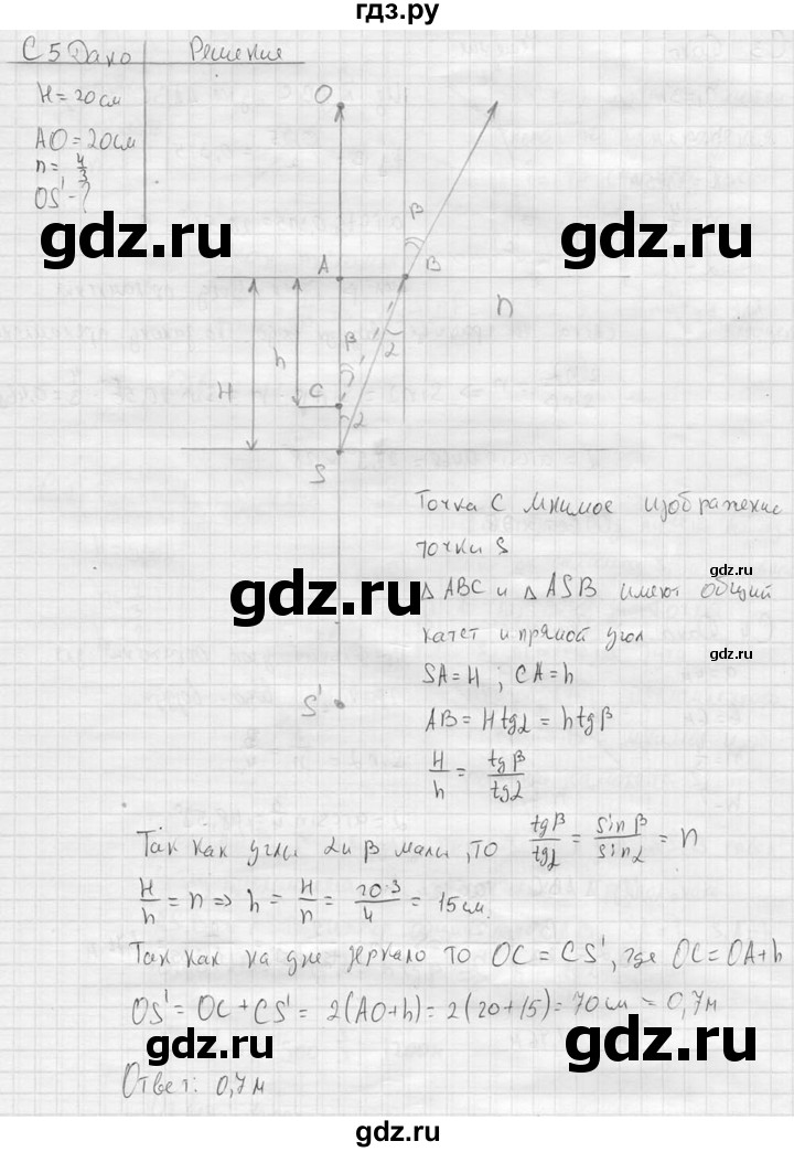 ГДЗ по физике 11 класс  Мякишев  Базовый и углубленный уровень §49 - С5, решебник