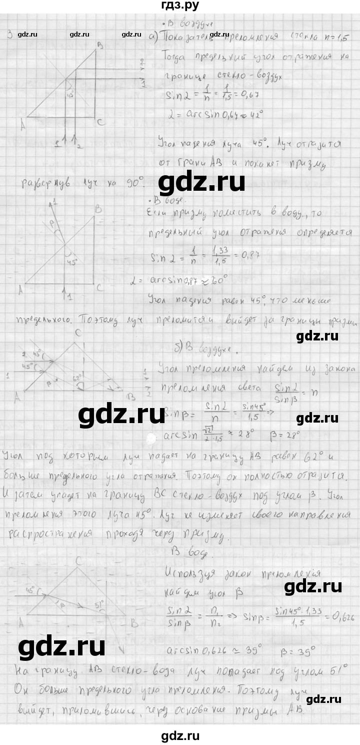 ГДЗ по физике 11 класс  Мякишев  Базовый и углубленный уровень §49 - 3, решебник