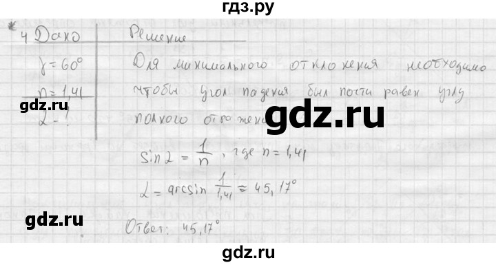 ГДЗ по физике 11 класс  Мякишев  Базовый и углубленный уровень §49 - 4, решебник