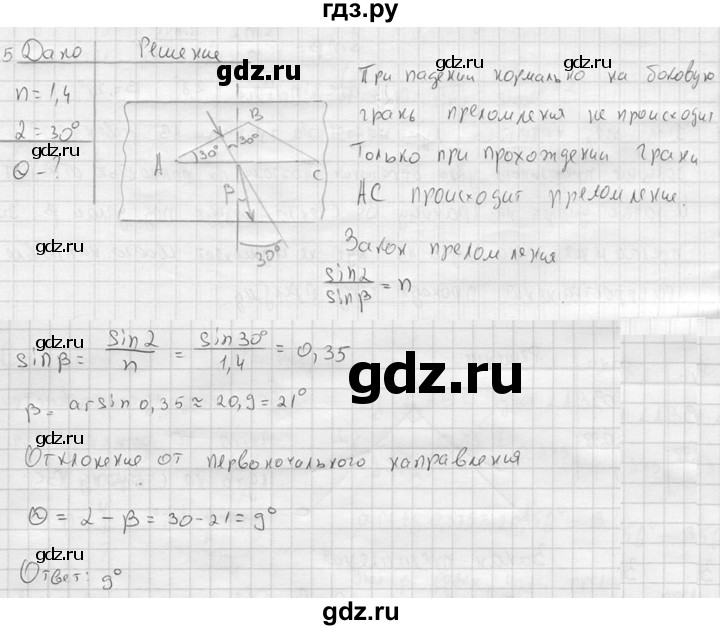 ГДЗ по физике 11 класс  Мякишев  Базовый и углубленный уровень §49 - 5, решебник