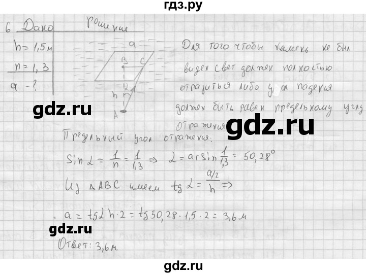 ГДЗ по физике 11 класс  Мякишев  Базовый и углубленный уровень §49 - 6, решебник