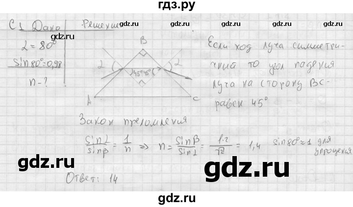 ГДЗ по физике 11 класс  Мякишев  Базовый и углубленный уровень §49 - С1, решебник