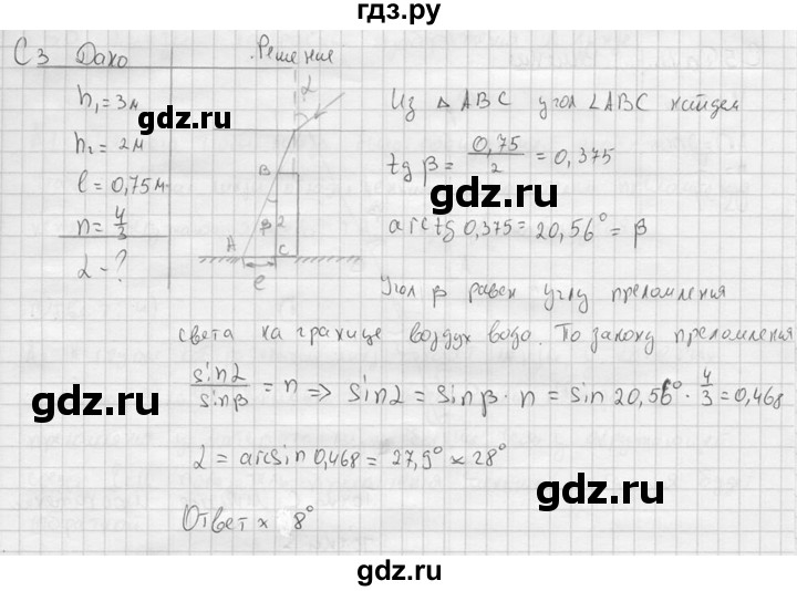 ГДЗ по физике 11 класс  Мякишев  Базовый и углубленный уровень §49 - С3, решебник