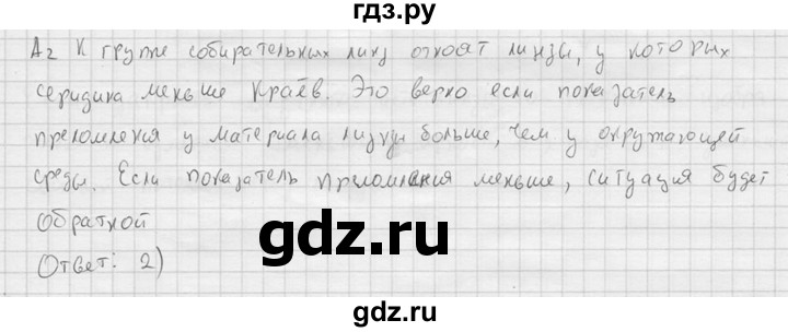 ГДЗ по физике 11 класс  Мякишев  Базовый и углубленный уровень §50 - А2, решебник