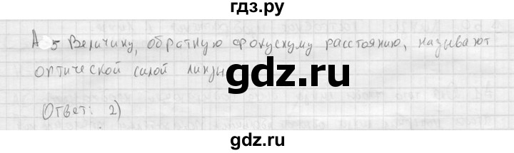 ГДЗ по физике 11 класс  Мякишев  Базовый и углубленный уровень §50 - А5, решебник