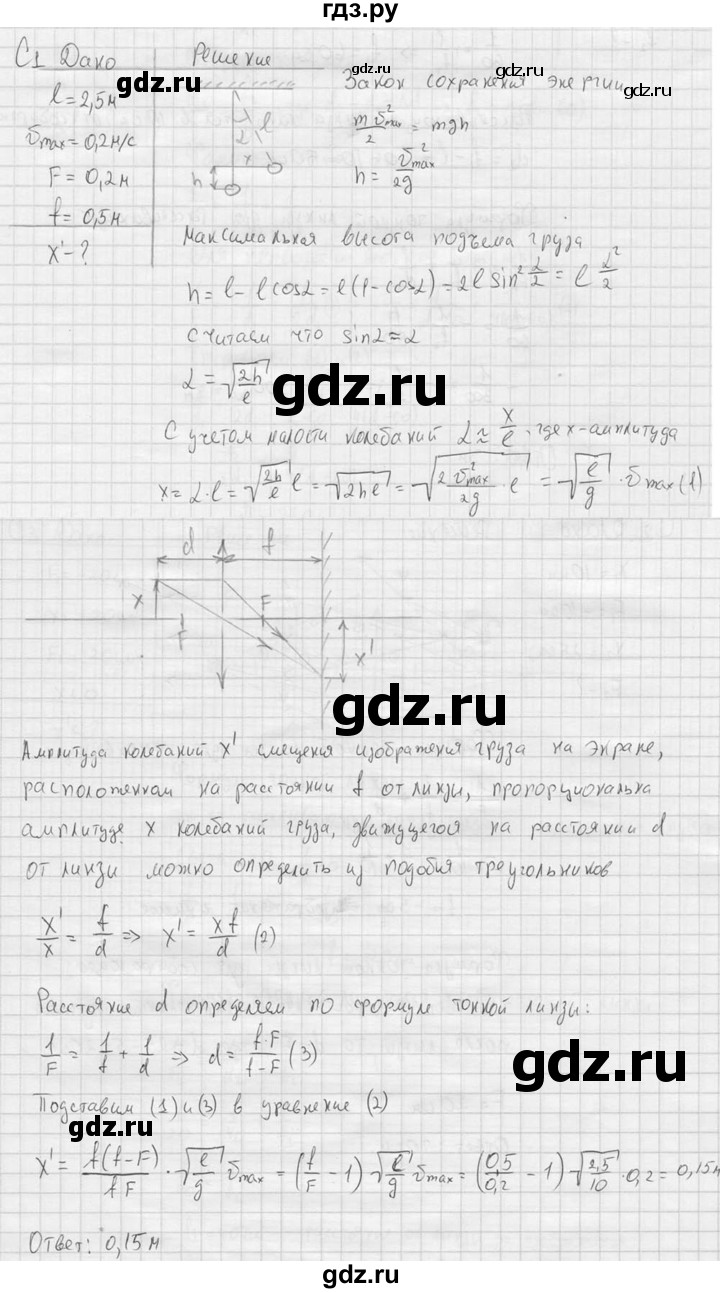 ГДЗ по физике 11 класс  Мякишев  Базовый и углубленный уровень §52 - С1, решебник