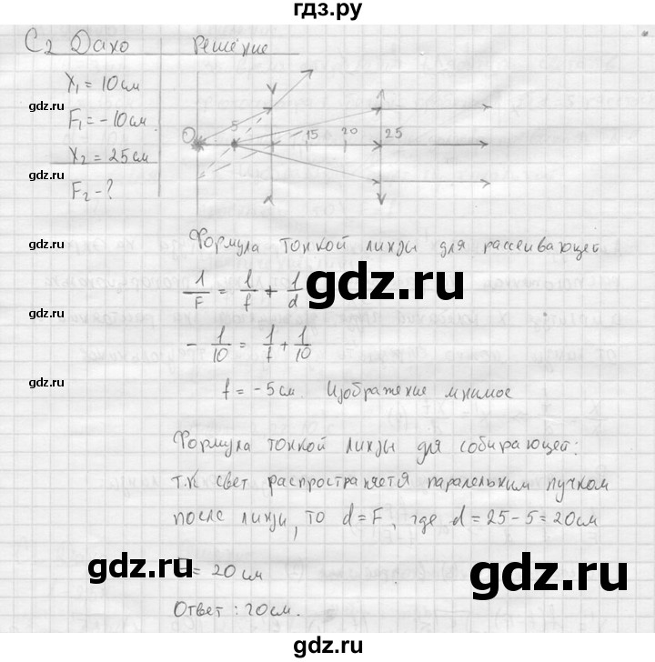 ГДЗ по физике 11 класс  Мякишев  Базовый и углубленный уровень §52 - С2, решебник