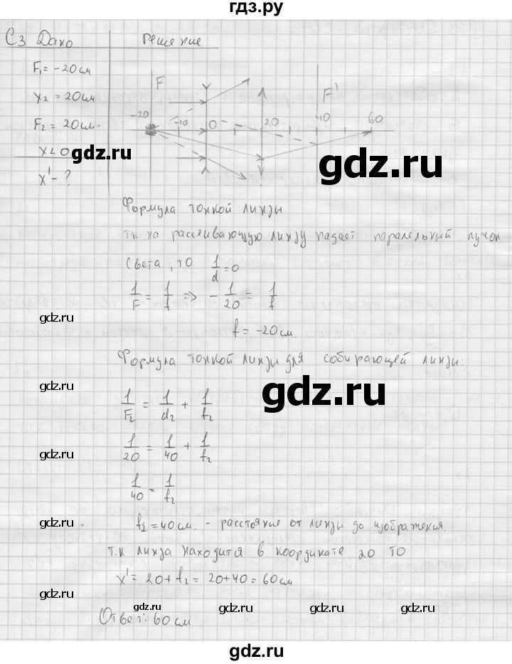 ГДЗ по физике 11 класс  Мякишев  Базовый и углубленный уровень §52 - С3, решебник