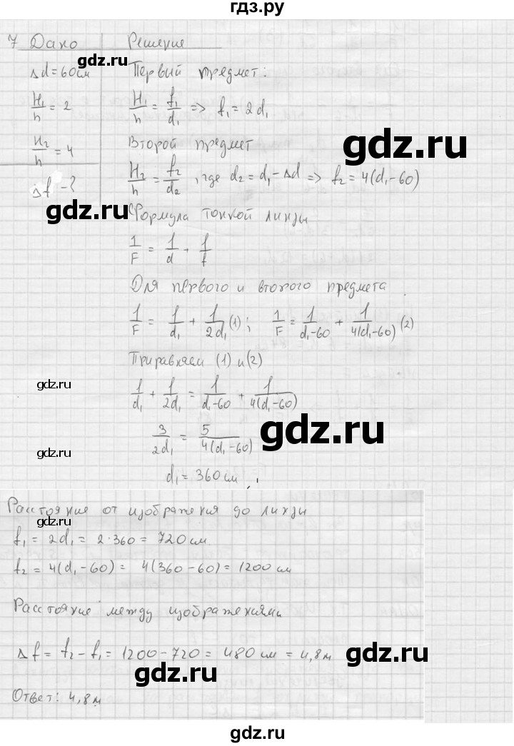 ГДЗ по физике 11 класс  Мякишев  Базовый и углубленный уровень §52 - 7, решебник