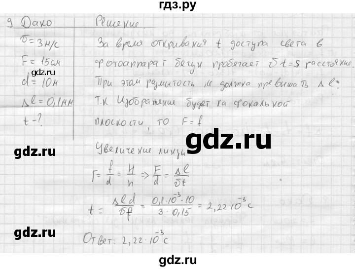 ГДЗ по физике 11 класс  Мякишев  Базовый и углубленный уровень §52 - 9, решебник