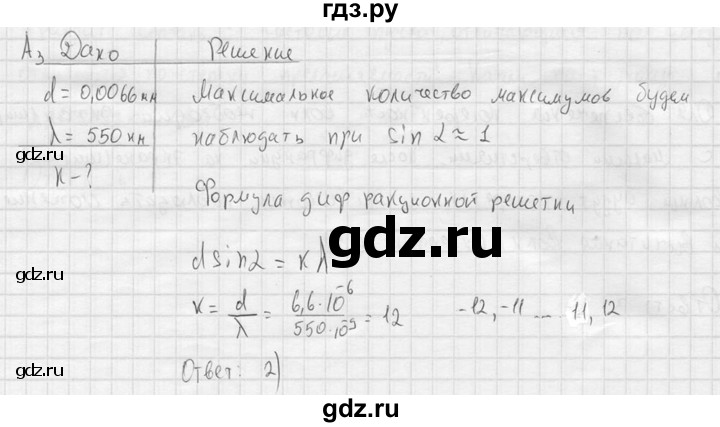 ГДЗ по физике 11 класс  Мякишев  Базовый и углубленный уровень §58 - А3, решебник