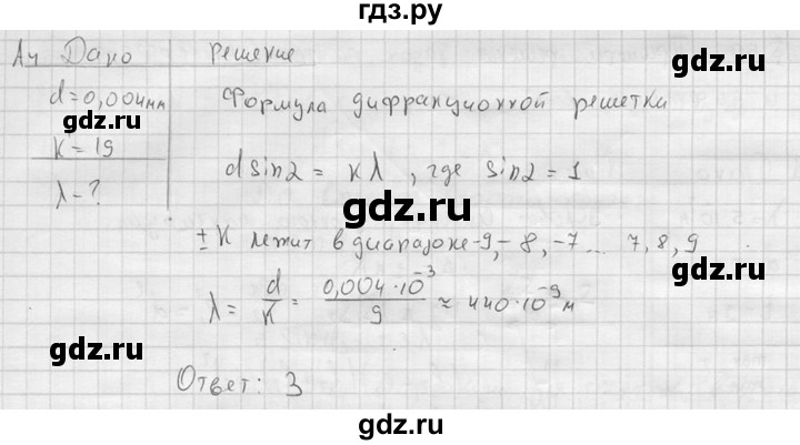 ГДЗ по физике 11 класс  Мякишев  Базовый и углубленный уровень §58 - А4, решебник
