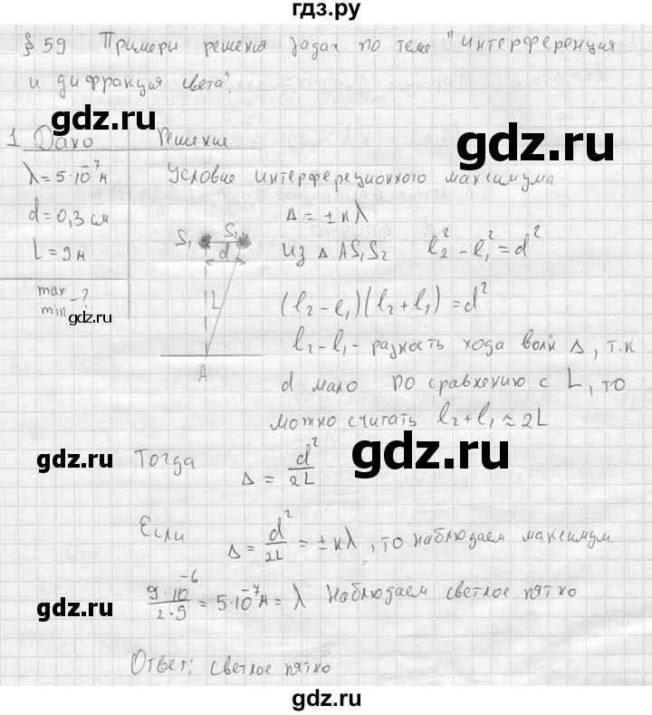 ГДЗ по физике 11 класс  Мякишев  Базовый и углубленный уровень §59 - 1, решебник