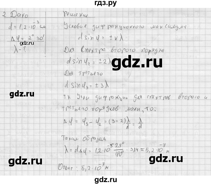ГДЗ по физике 11 класс  Мякишев  Базовый и углубленный уровень §59 - 2, решебник
