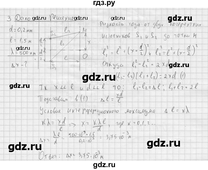 ГДЗ по физике 11 класс  Мякишев  Базовый и углубленный уровень §59 - 3, решебник