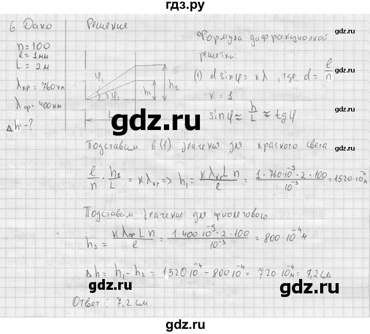 ГДЗ по физике 11 класс  Мякишев  Базовый и углубленный уровень §59 - 6, решебник