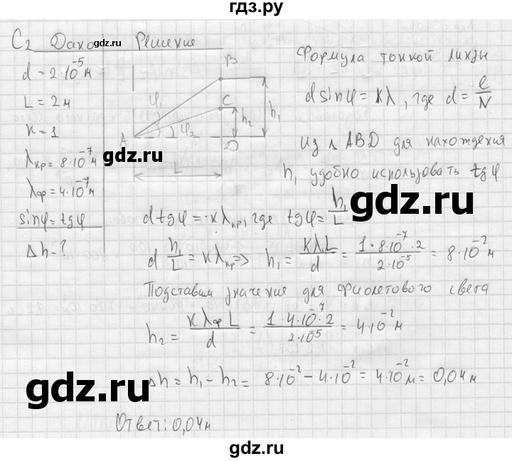 ГДЗ по физике 11 класс  Мякишев  Базовый и углубленный уровень §59 - С2, решебник
