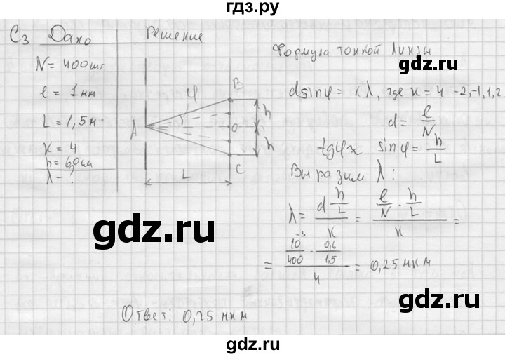 ГДЗ по физике 11 класс  Мякишев  Базовый и углубленный уровень §59 - С3, решебник