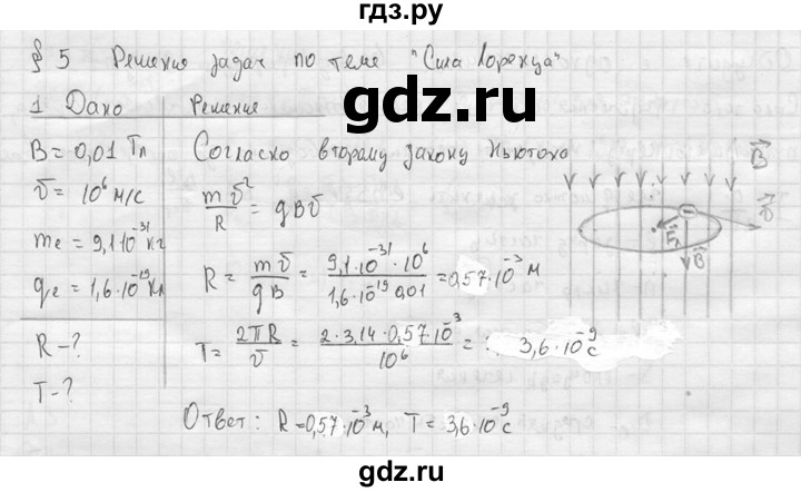 ГДЗ по физике 11 класс  Мякишев  Базовый и углубленный уровень § 5 - 1, решебник