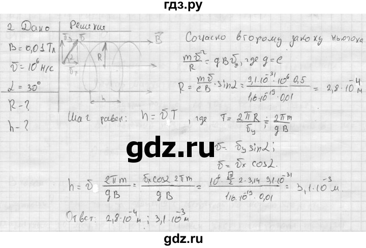 ГДЗ по физике 11 класс  Мякишев  Базовый и углубленный уровень § 5 - 2, решебник