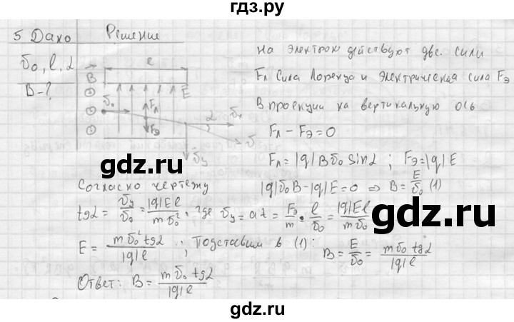 ГДЗ по физике 11 класс  Мякишев  Базовый и углубленный уровень § 5 - 5, решебник