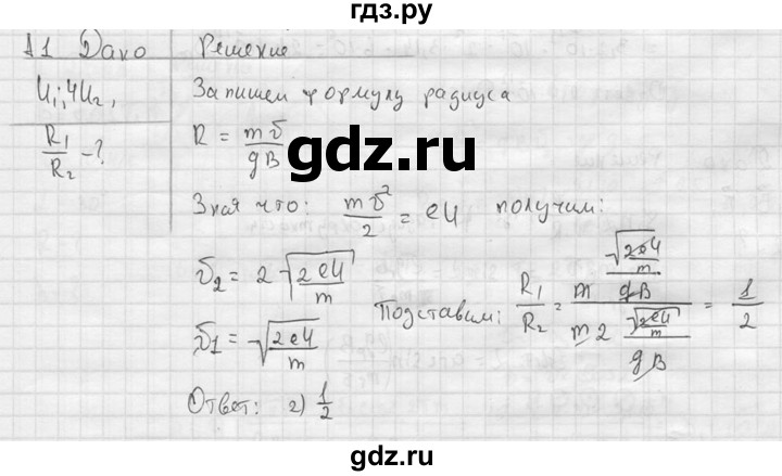 ГДЗ по физике 11 класс  Мякишев  Базовый и углубленный уровень § 5 - А1, решебник