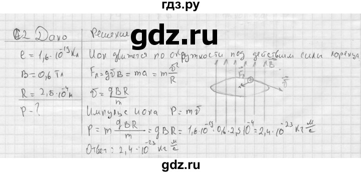 ГДЗ по физике 11 класс  Мякишев  Базовый и углубленный уровень § 5 - С2, решебник