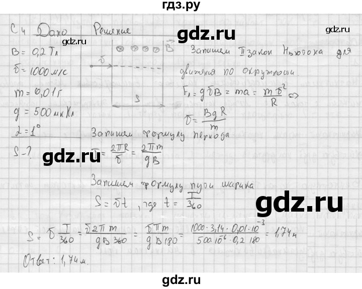 ГДЗ по физике 11 класс  Мякишев  Базовый и углубленный уровень § 5 - С4, решебник
