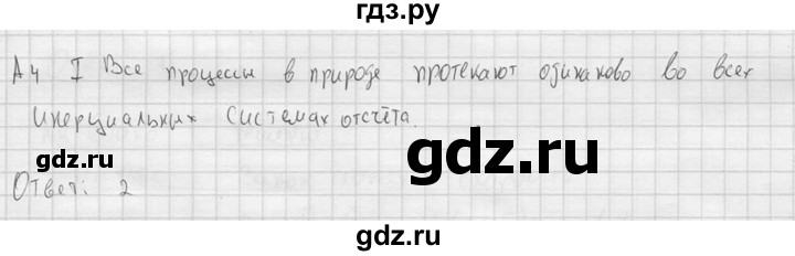 ГДЗ по физике 11 класс  Мякишев  Базовый и углубленный уровень §62 - А4, решебник