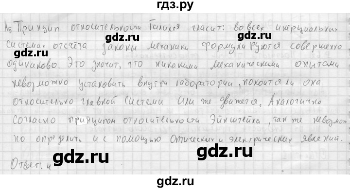 ГДЗ по физике 11 класс  Мякишев  Базовый и углубленный уровень §62 - А5, решебник