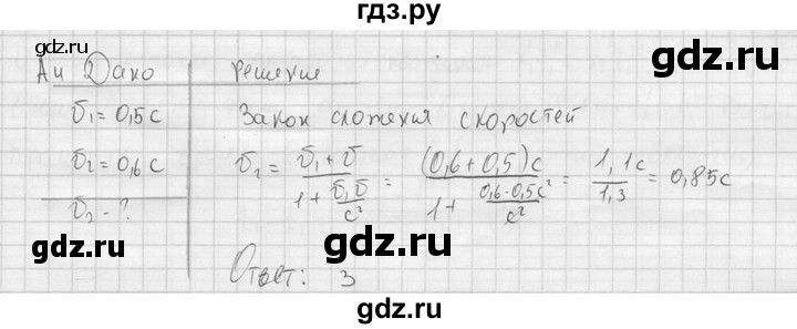 ГДЗ по физике 11 класс  Мякишев  Базовый и углубленный уровень §63 - А4, решебник