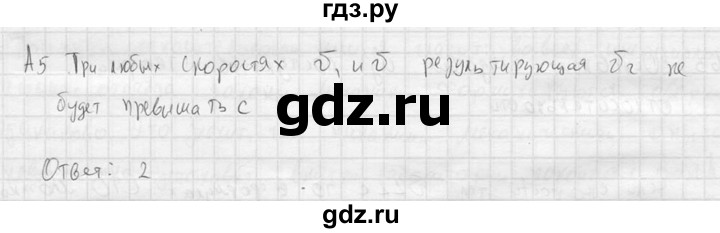 ГДЗ по физике 11 класс  Мякишев  Базовый и углубленный уровень §63 - А5, решебник
