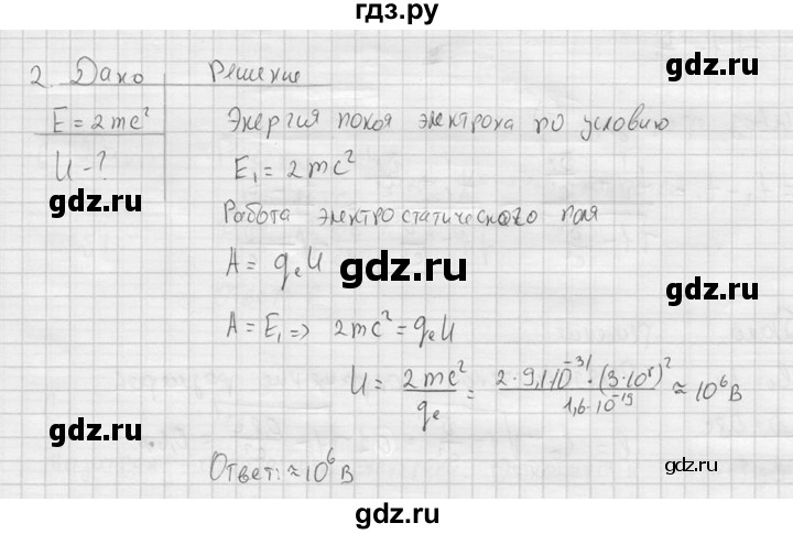 ГДЗ по физике 11 класс  Мякишев  Базовый и углубленный уровень §65 - 2, решебник