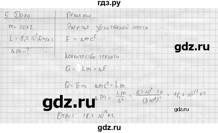 ГДЗ по физике 11 класс  Мякишев  Базовый и углубленный уровень §65 - 5, решебник