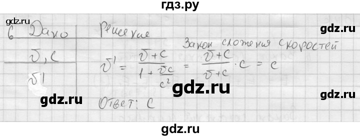 ГДЗ по физике 11 класс  Мякишев  Базовый и углубленный уровень §65 - 6, решебник