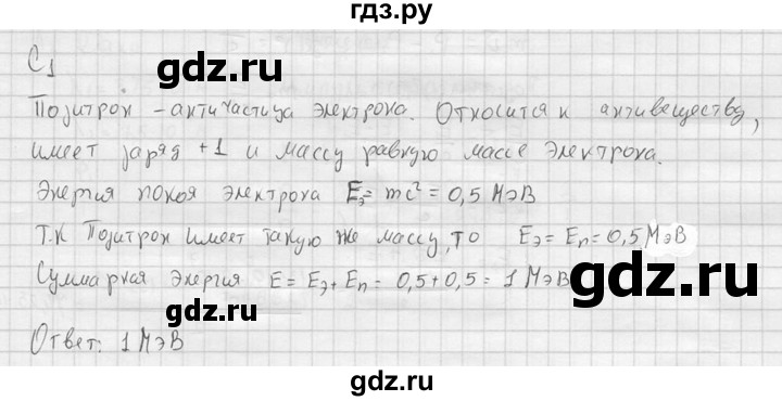 ГДЗ по физике 11 класс  Мякишев  Базовый и углубленный уровень §65 - С1, решебник